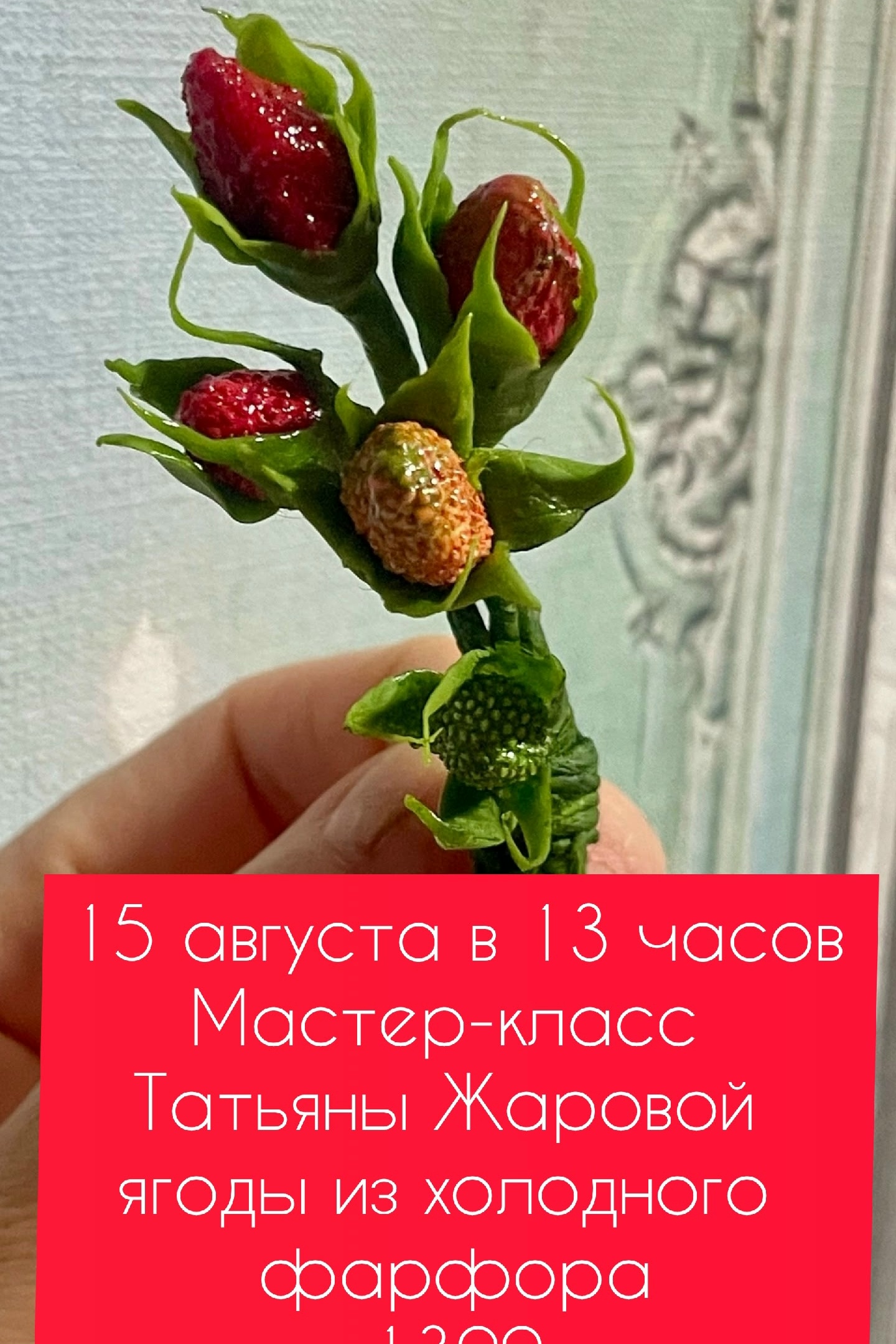 Мастер-класс