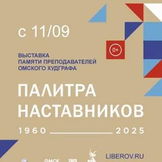 Палитра наставников
