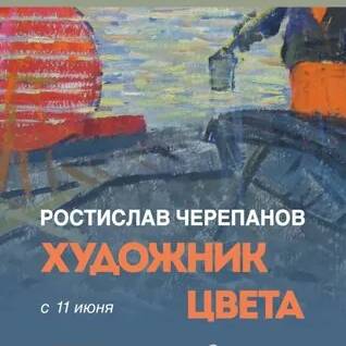 Художник цвета