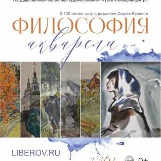 Философия акварели