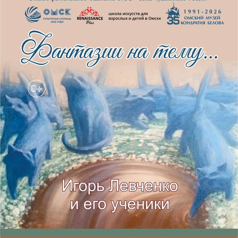 Фантазии на тему