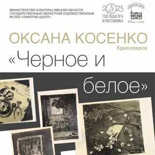 Чёрное и белое