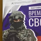 Время СВО