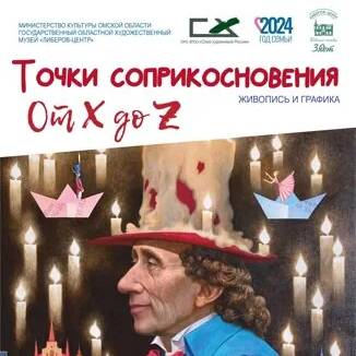 Точки соприкосновения. От X до Z