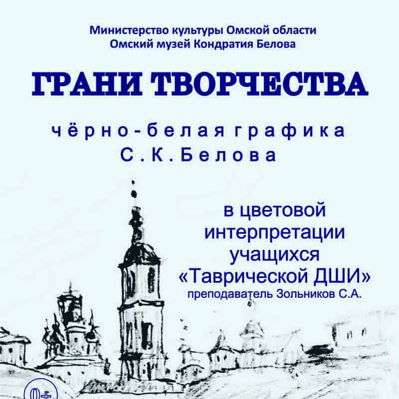Грани творчества