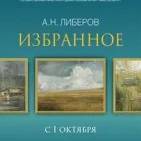 Экспозиция произведений художника