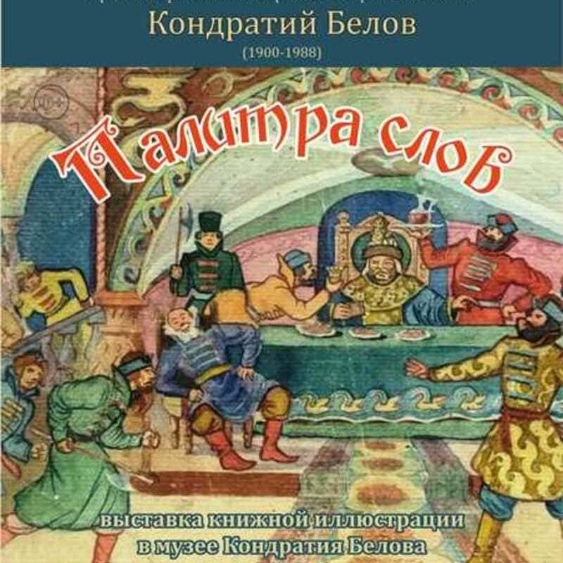 Палитра слов