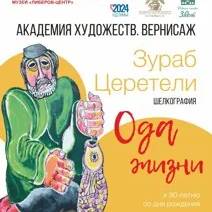 Академия художеств. Вернисаж