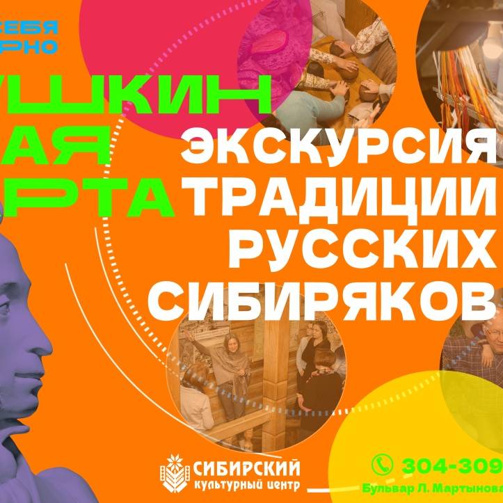 Традиции русских сибиряков