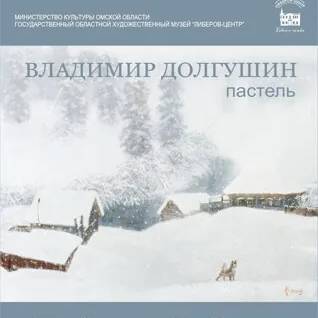 Пейзаж Сибири