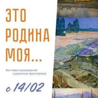 Это Родина моя