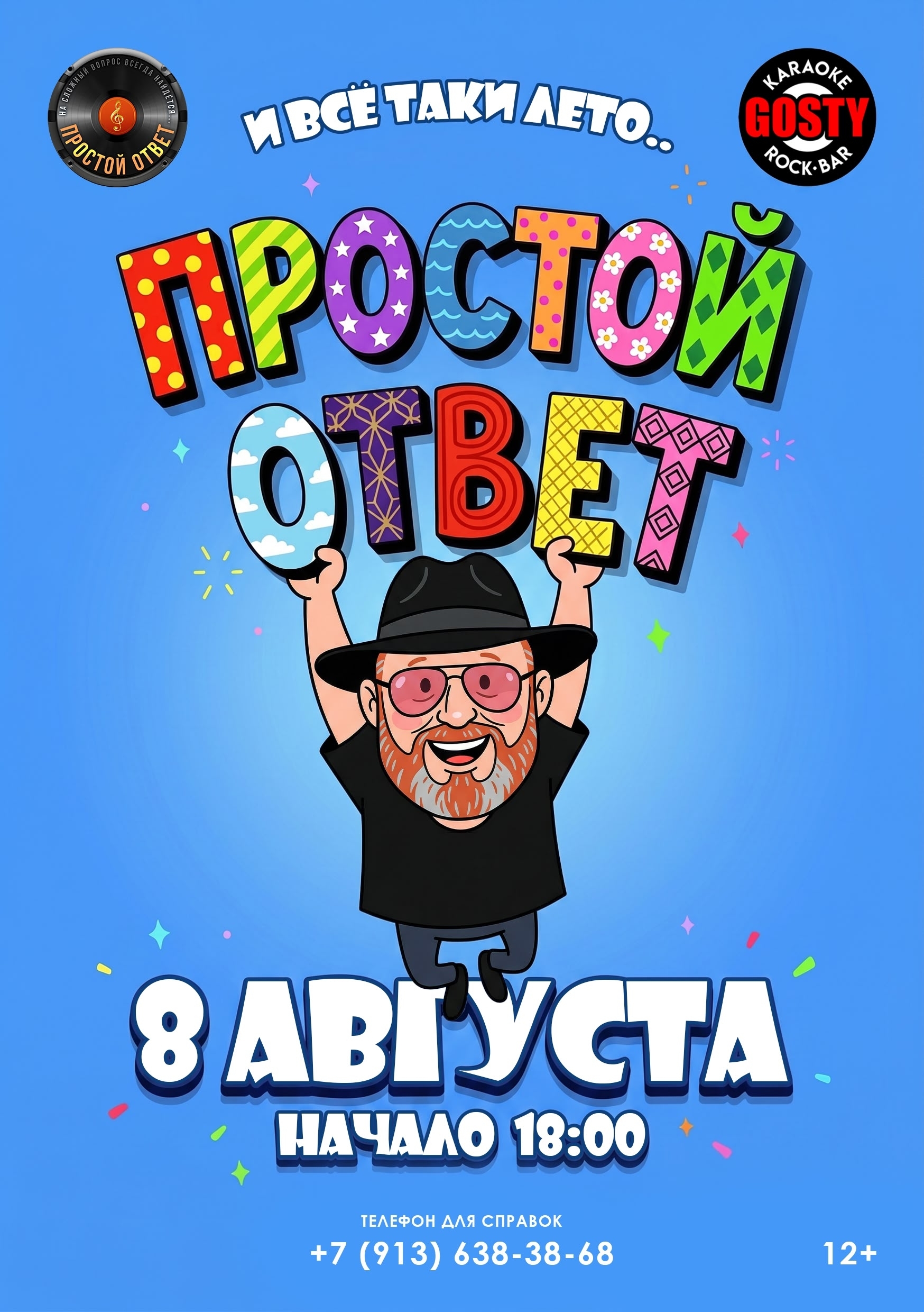 И всё так и лето