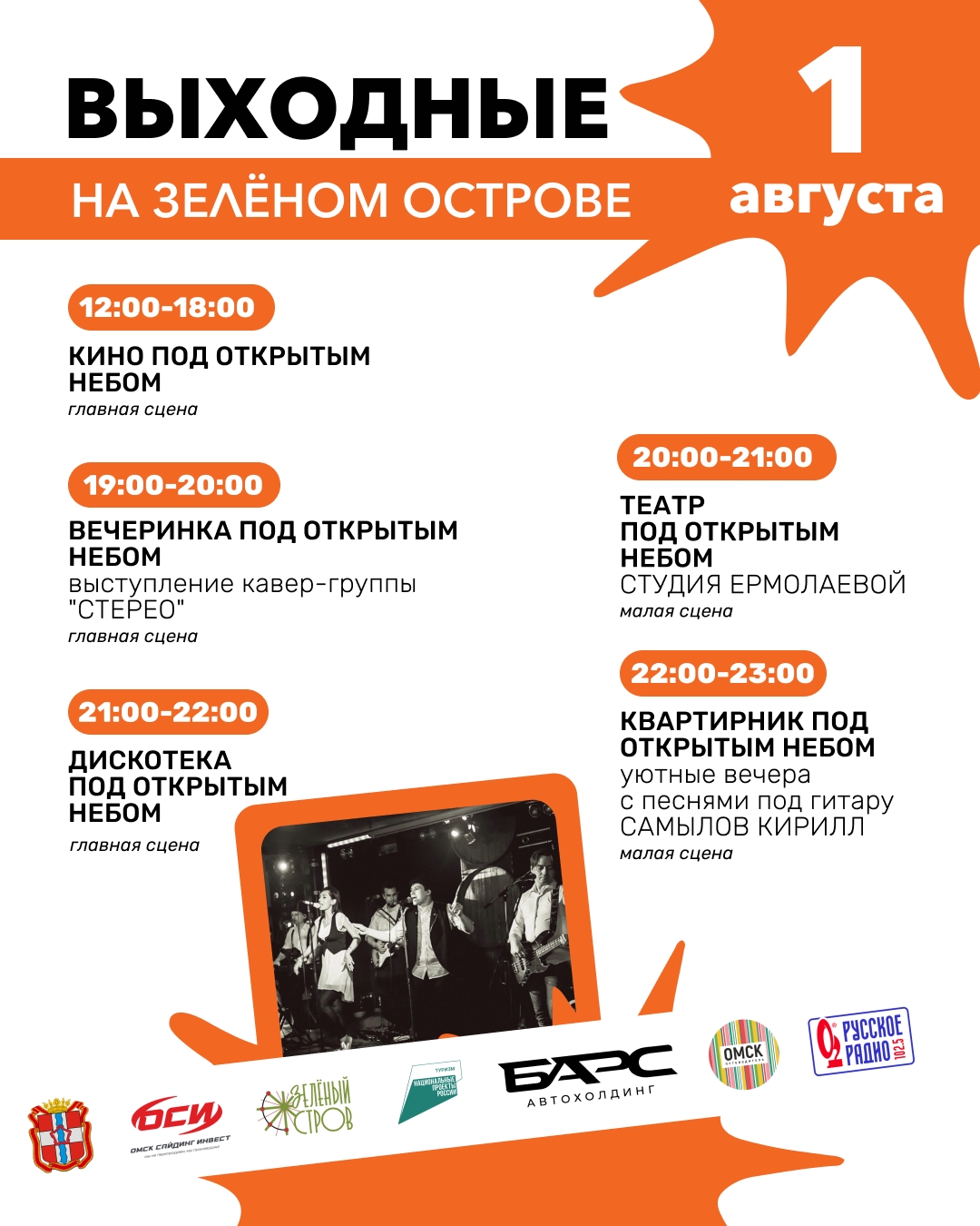 Кино под открытым небом