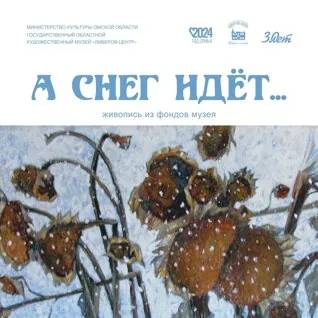 А снег идёт
