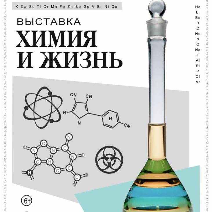 Химия и жизнь