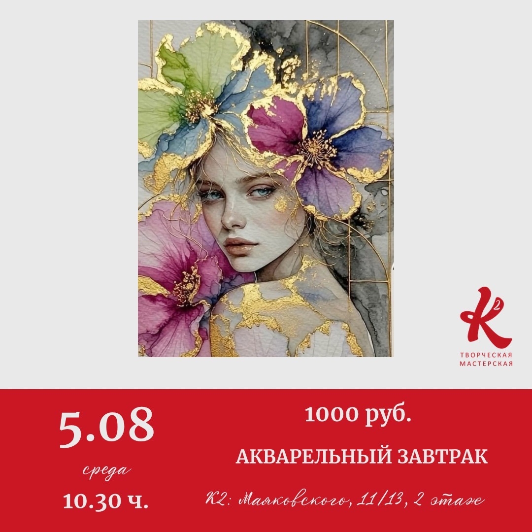 акварельные завтраки! А 12 и 26 августа с 14.00 до 16.00 - акварельны