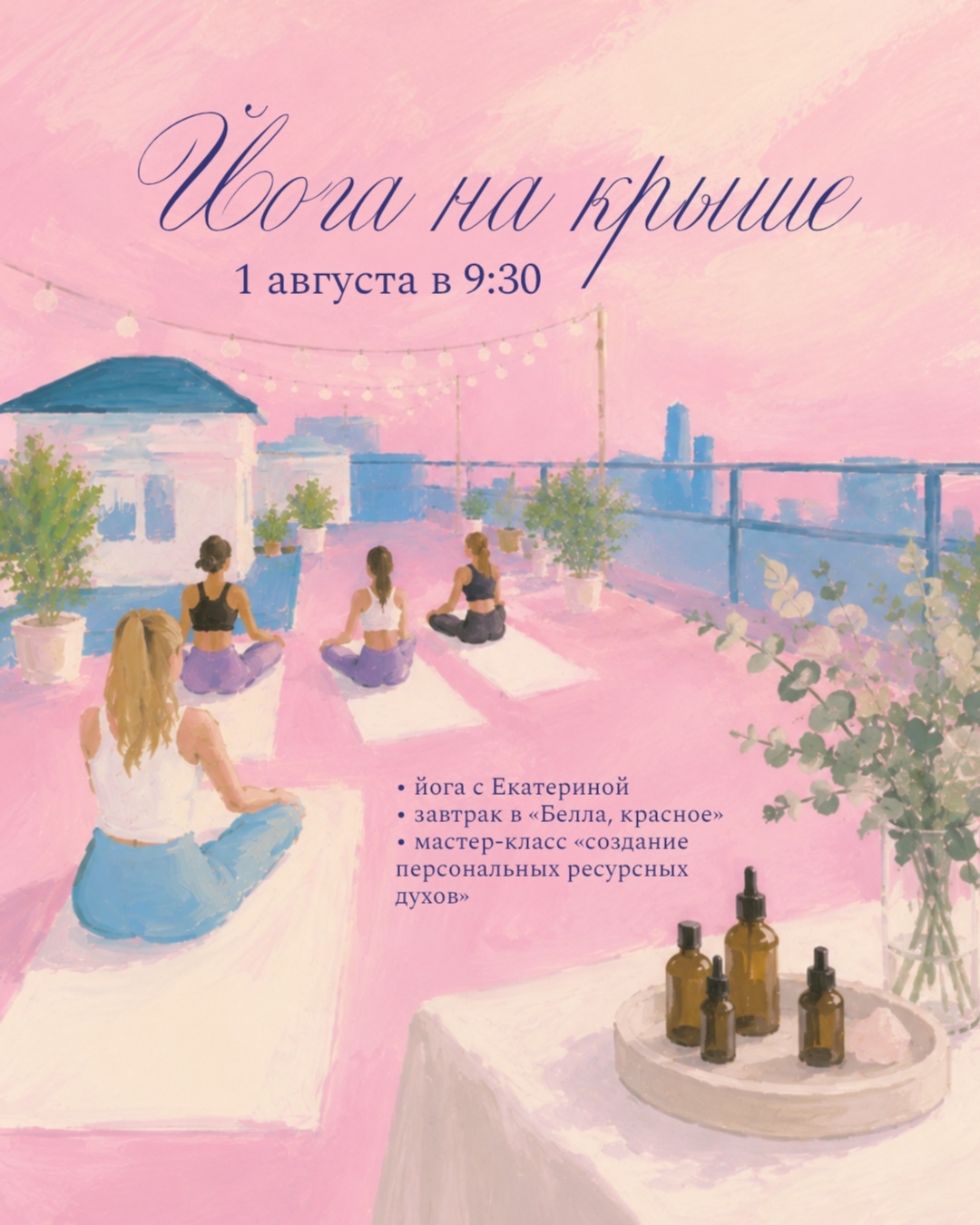 Йога на крыше «Белла, красное»