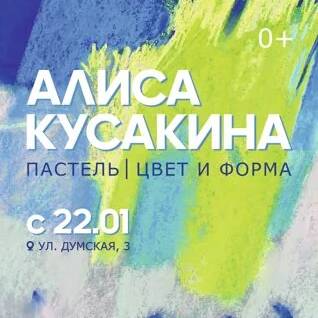 Пастель. Цвет и форма