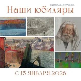 Наши юбиляры