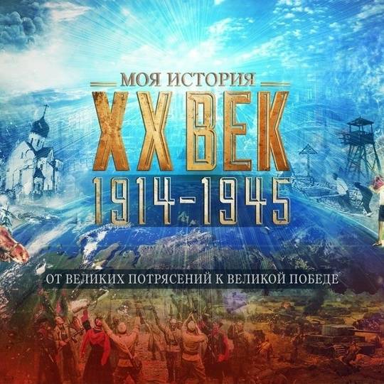 1914-1945