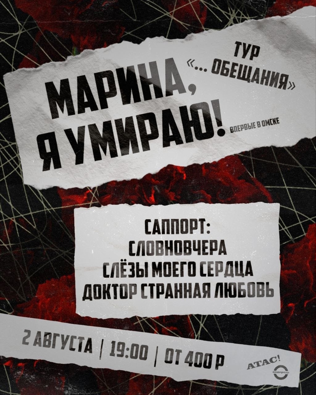 Марина, я умираю!