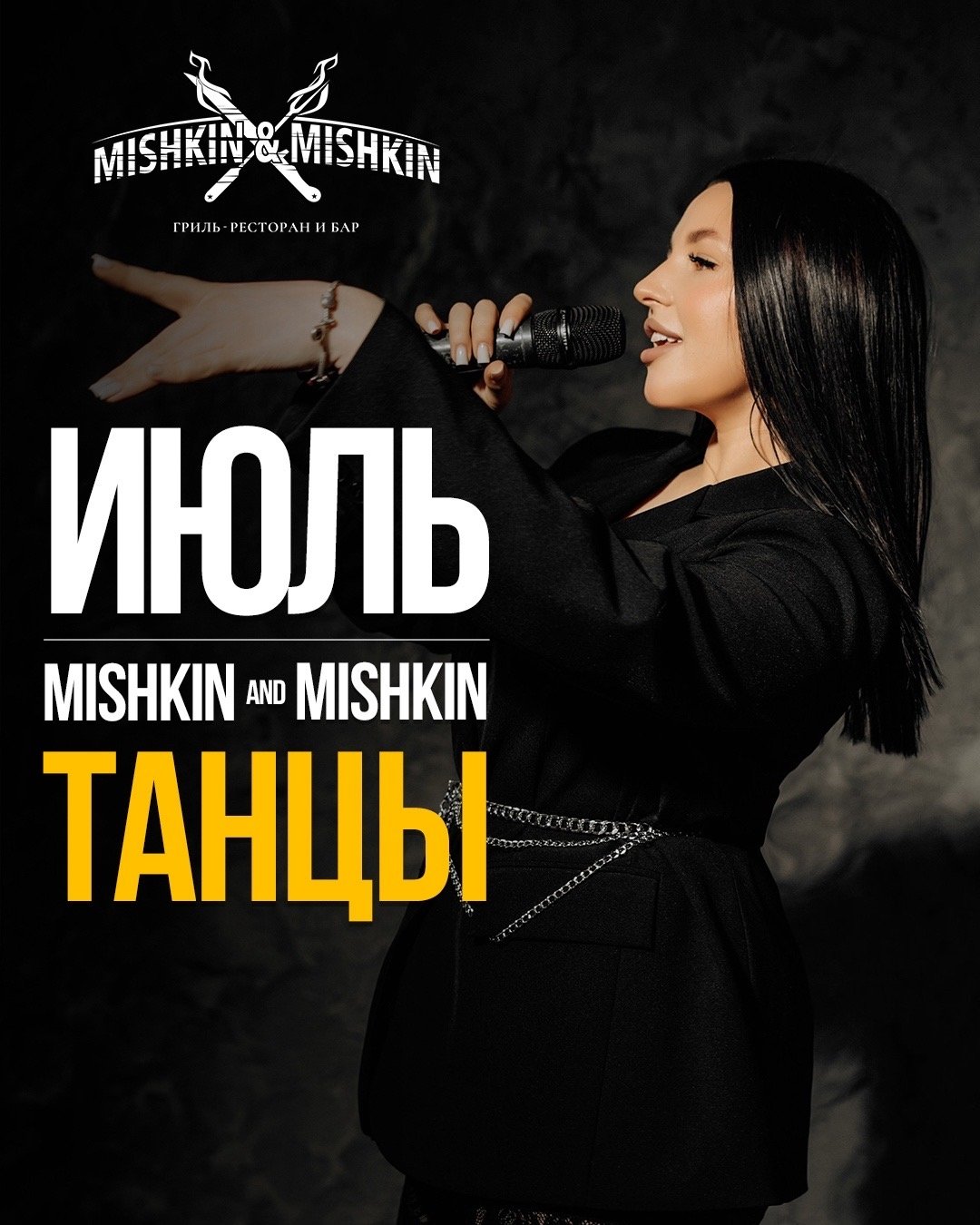 Клубная ночь