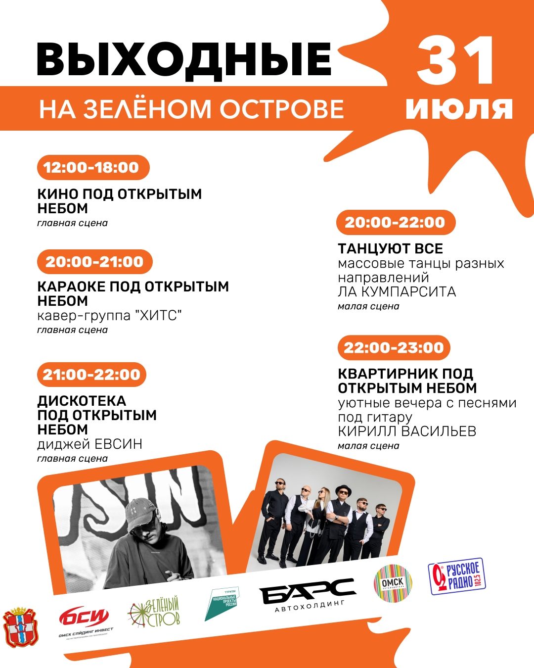 ДИСКотеКА ПОД ОТКРЫТЫМ НЕБОМ