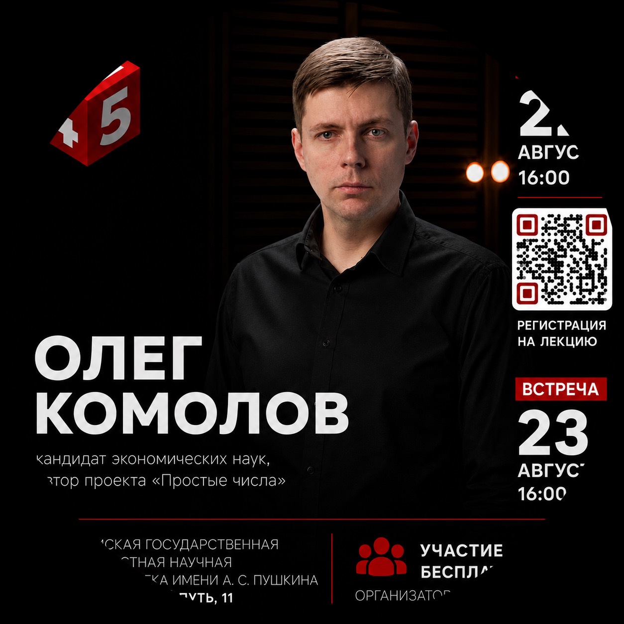Лекция Олега Комолова. Империализм XXI века: монополии, войны и роботы
