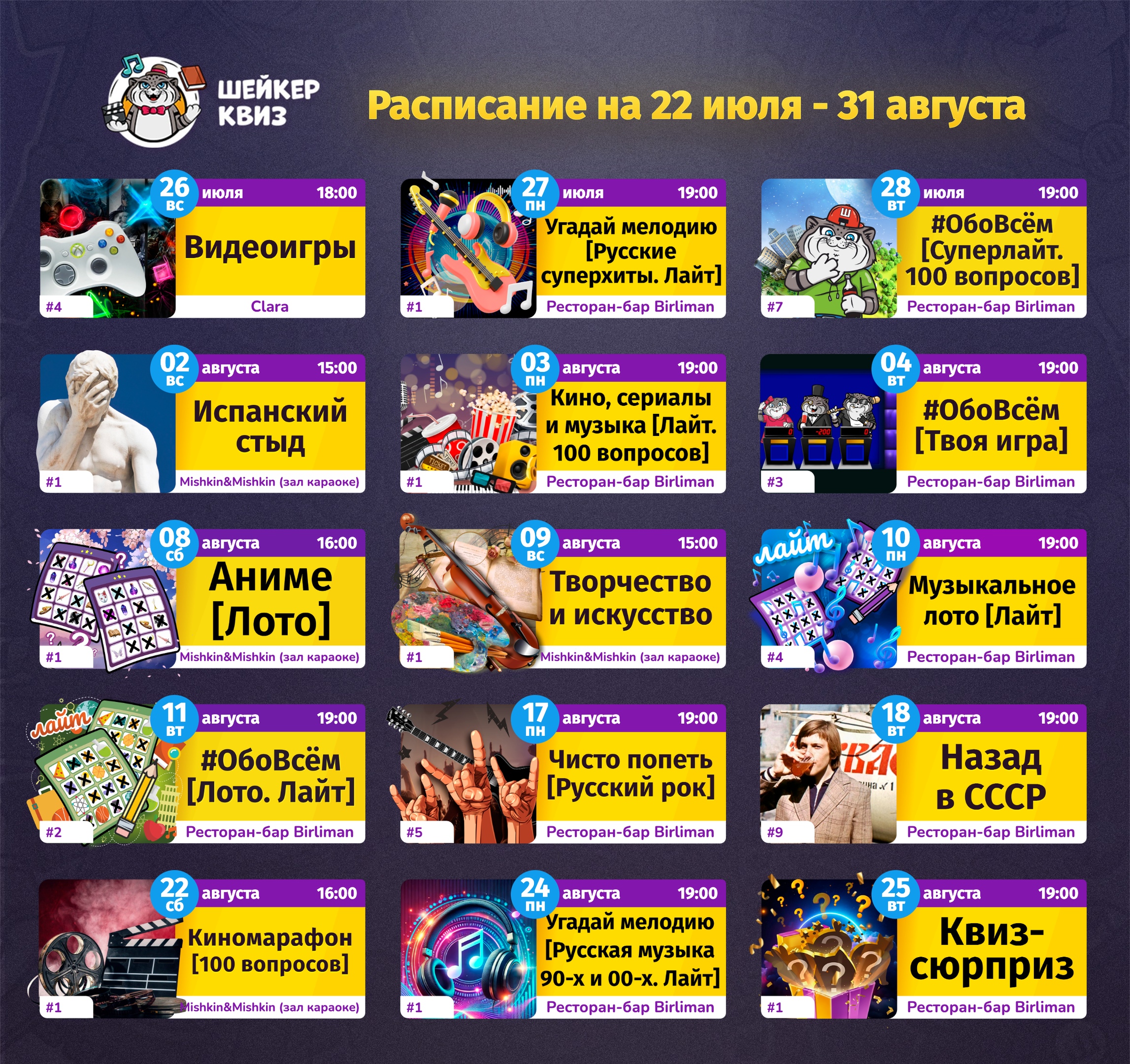 Квиз-сюрприз