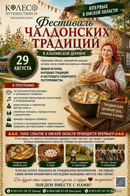 Приглашаем посетить фестиваль чалдонских традиций