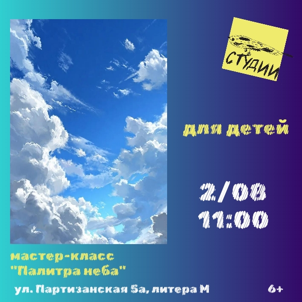 Палитра неба