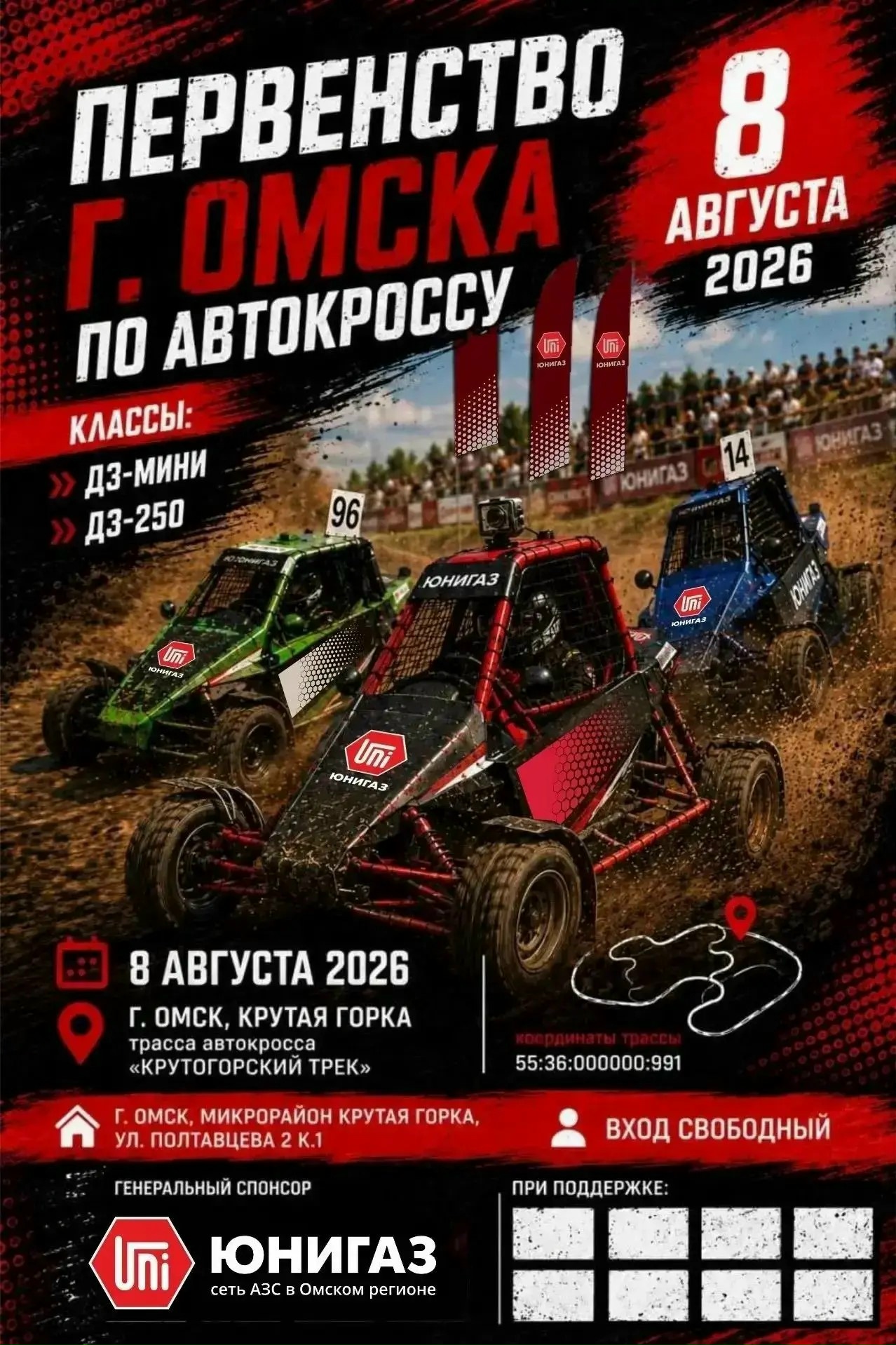 Крутогорский трек