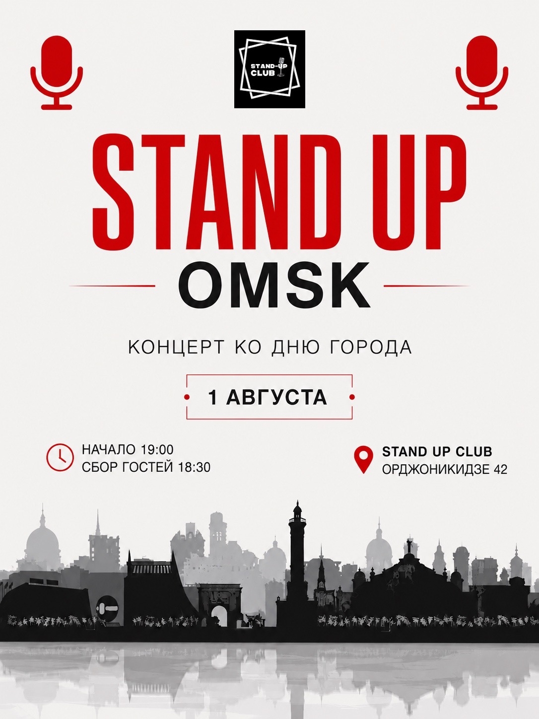 Стендап концерт посвященный Дню города Омска. Омские комики расскажут