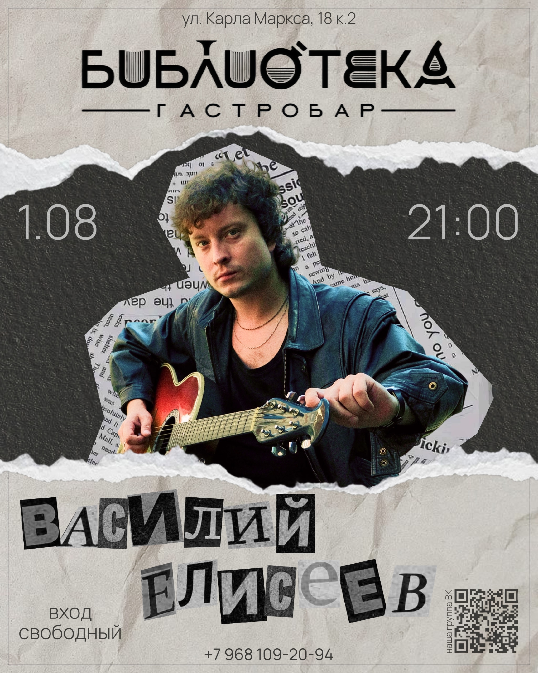 Возглавляет последний месяц лета Василий Елисеев!