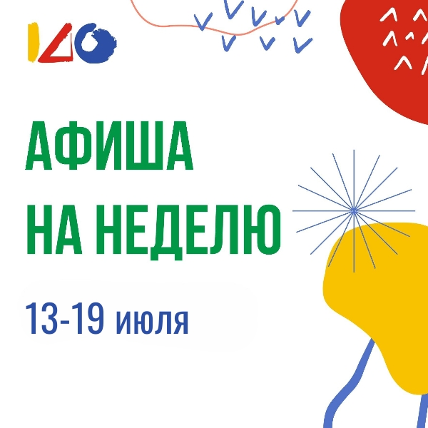 Омск: здесь и сейчас. 2026. Культурная столица