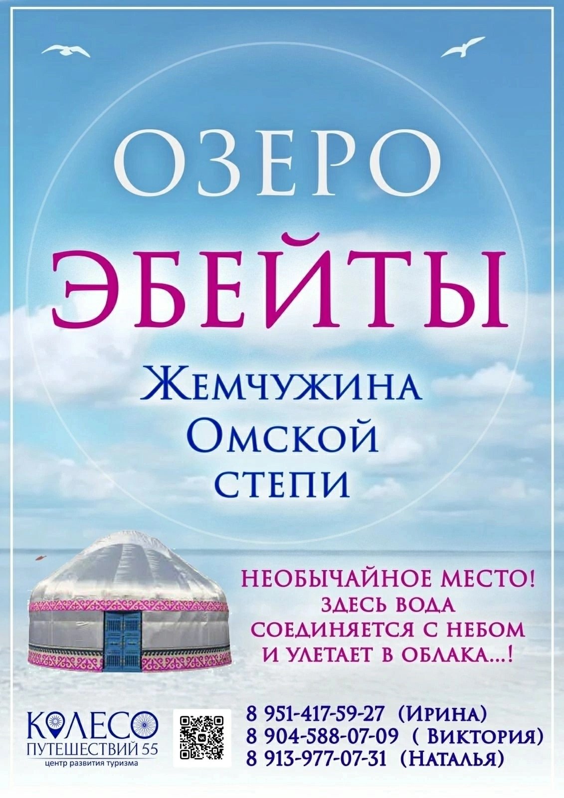 Озеро Эбейты - жемчужина земли омской