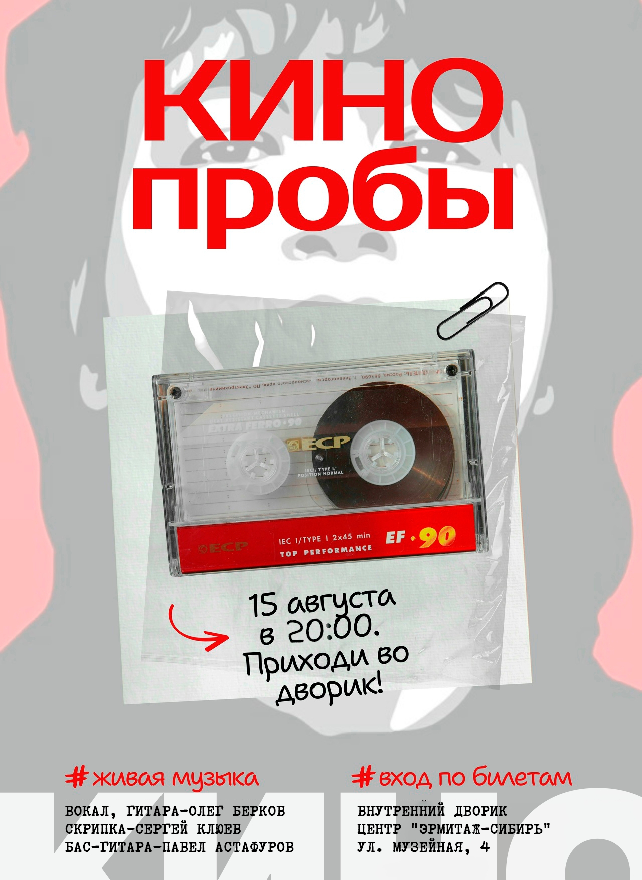 КИНОпробы