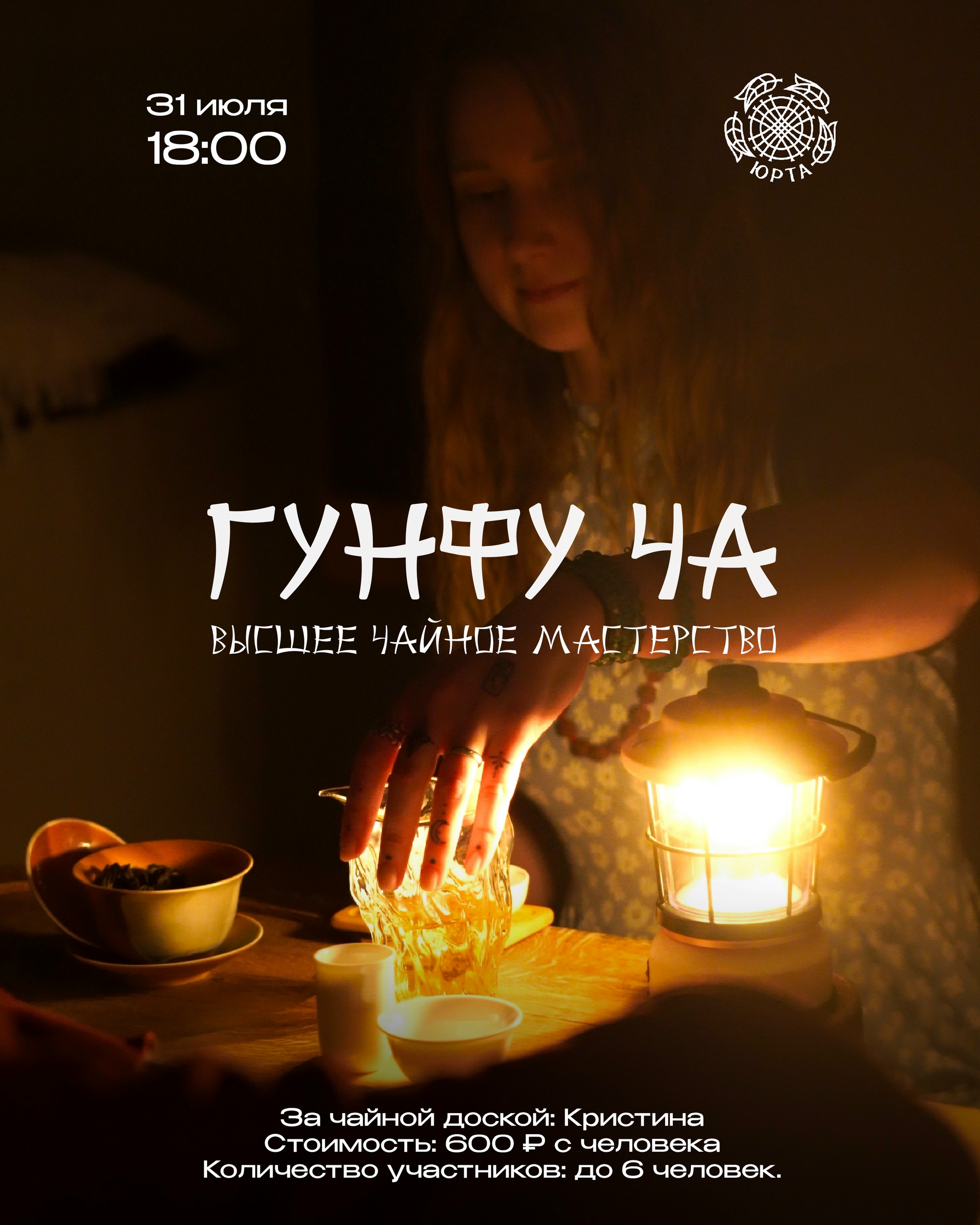 Гунфу Ча с Кристиной