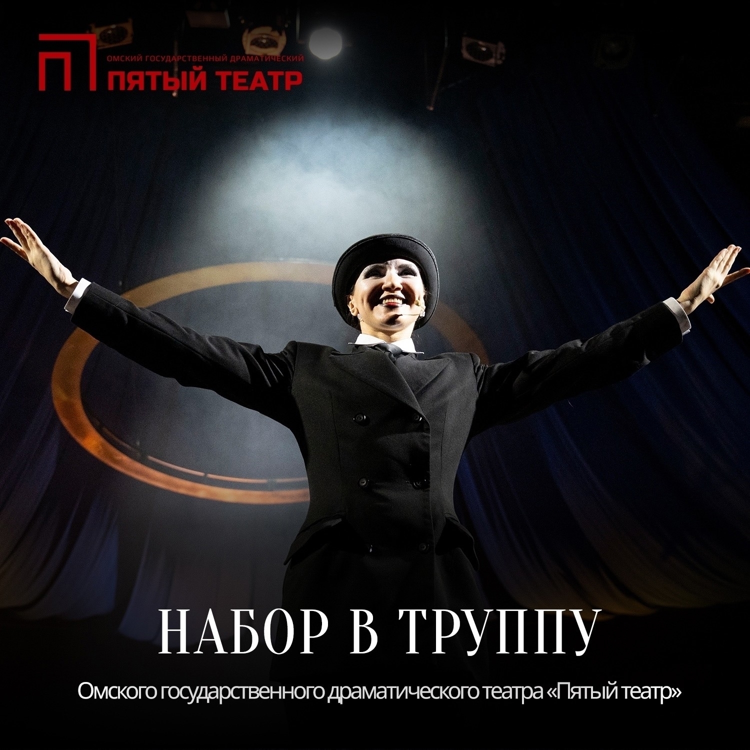 Пятом театре