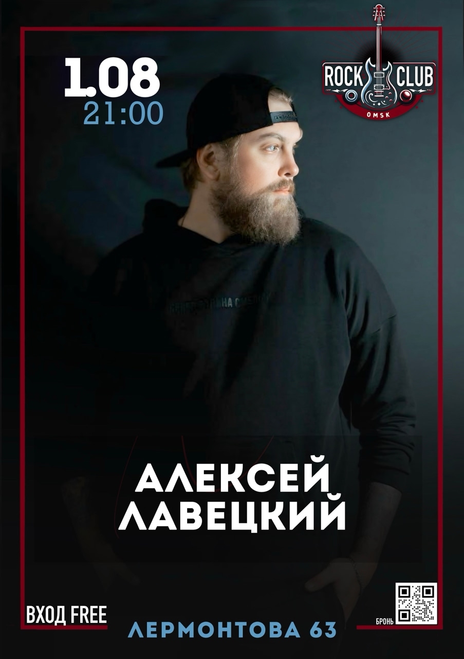 Алексей Лавецкий с акустической программой