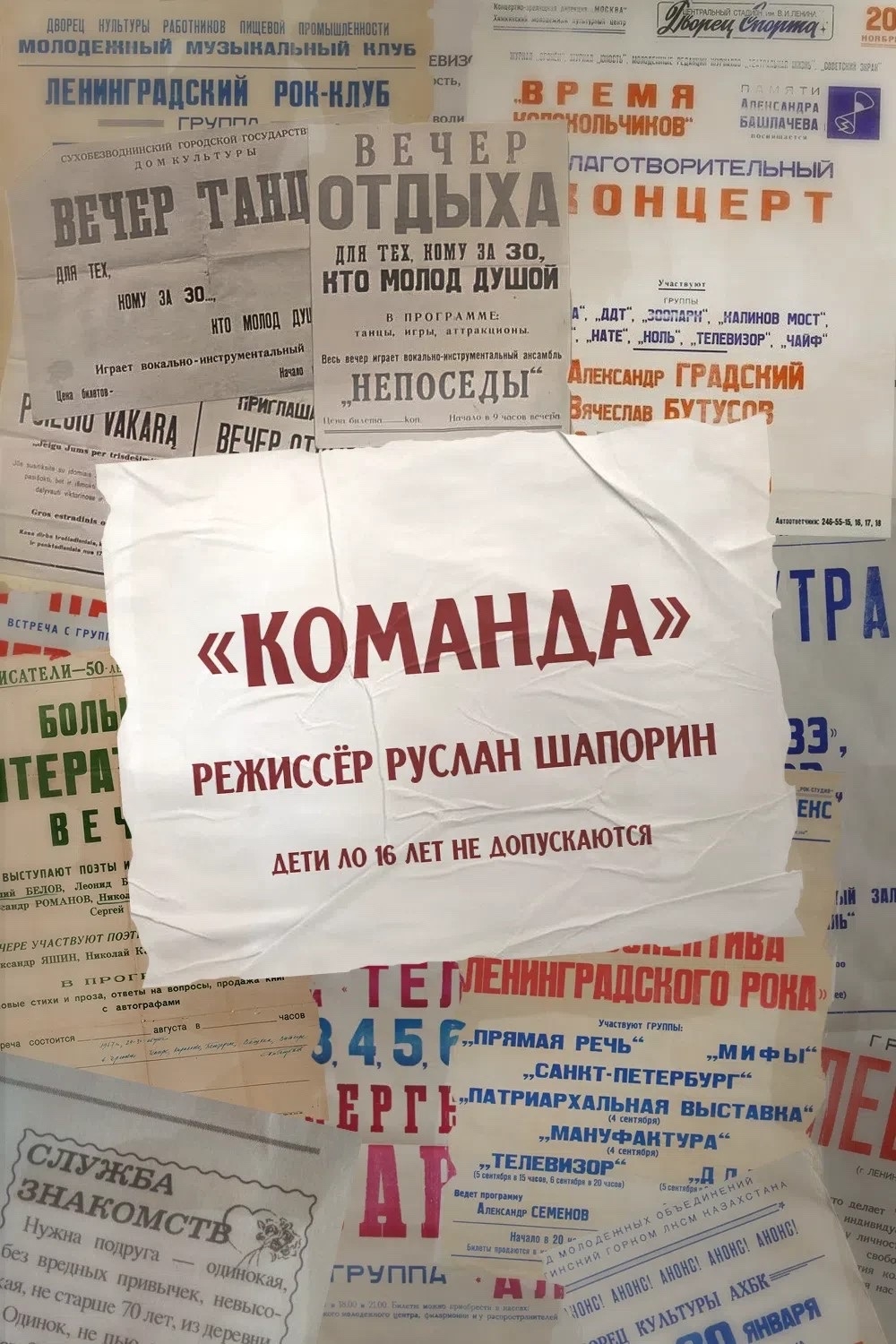 Премьера спектакля «Команда»