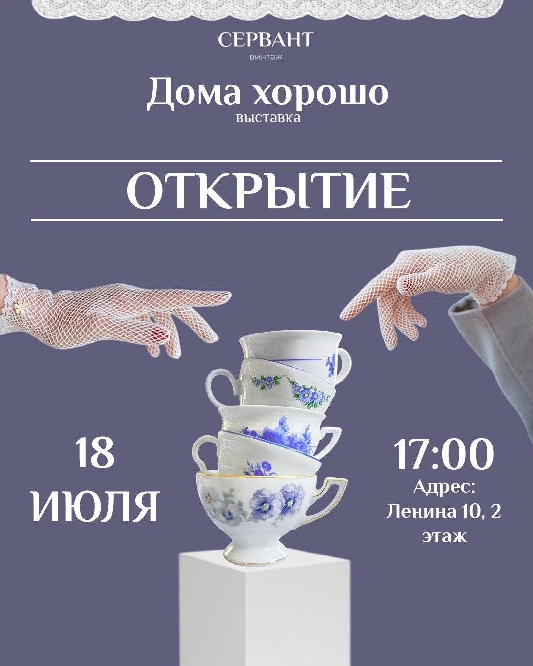 Выставка «Дома хорошо,»