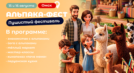 Альпака-Фест на Зеленом острове
