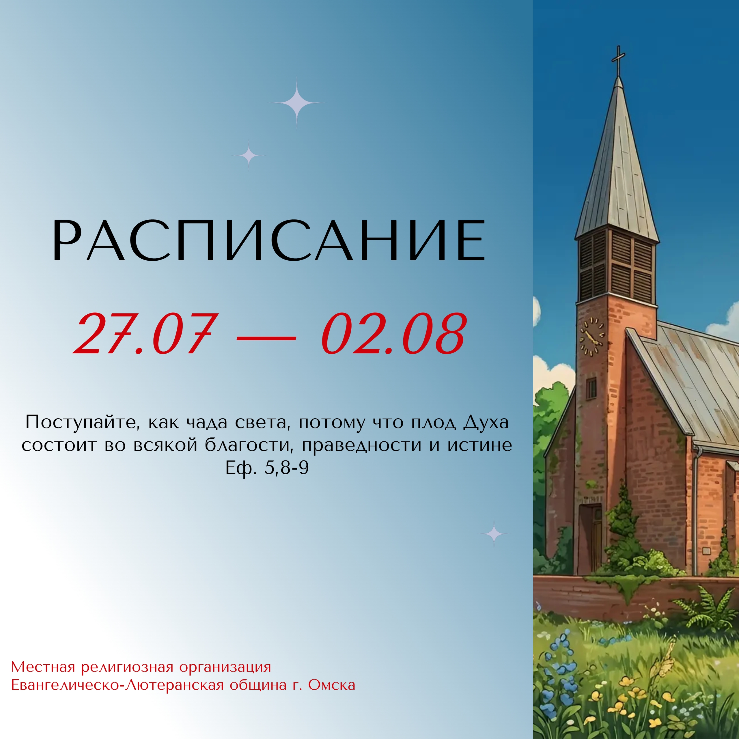 9-е воскресенье после Троицы. Богослужение на русском языке