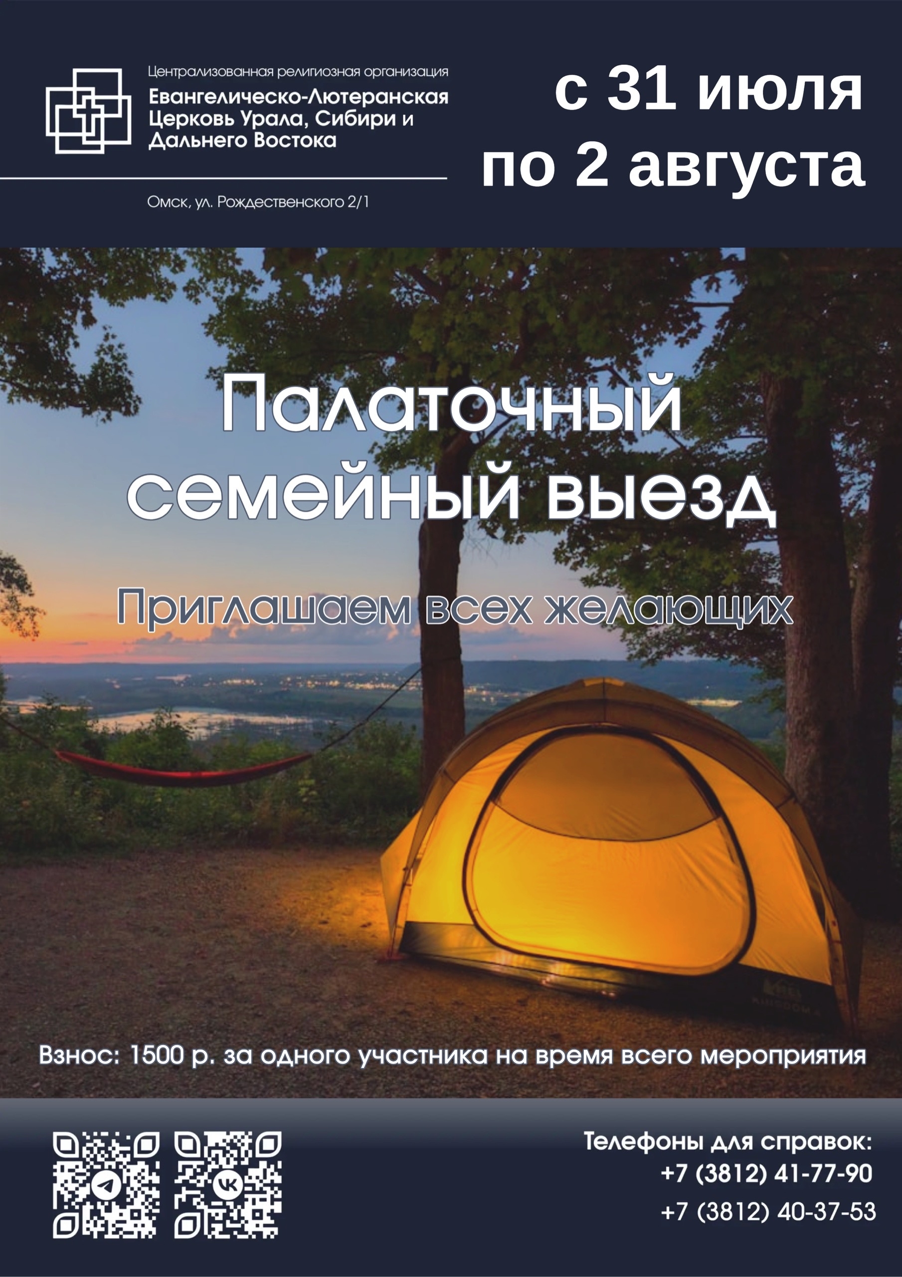 Палаточный выезд на природу