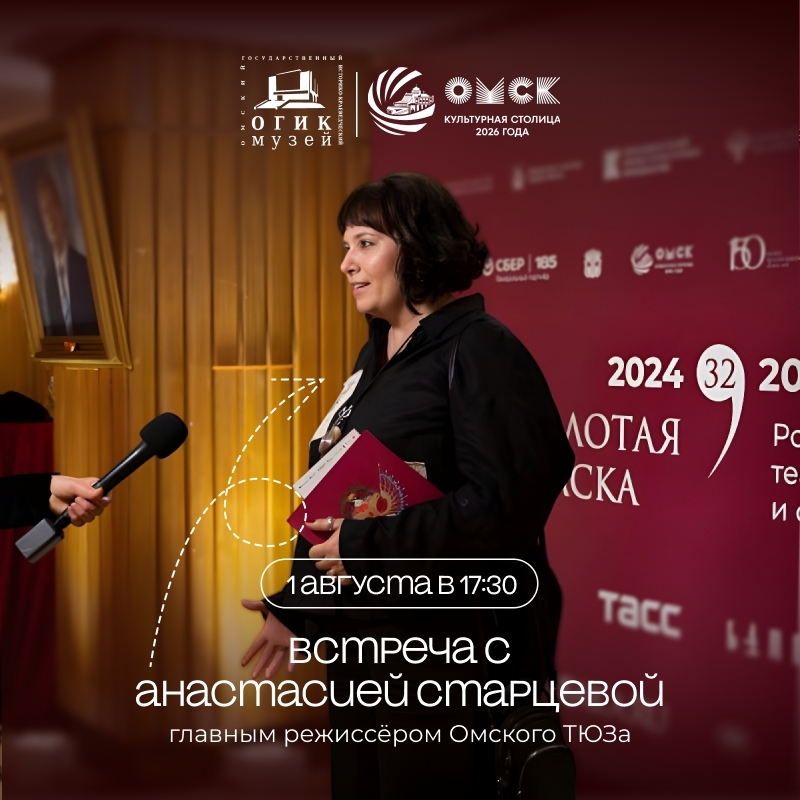 Омск — необыкновенный город