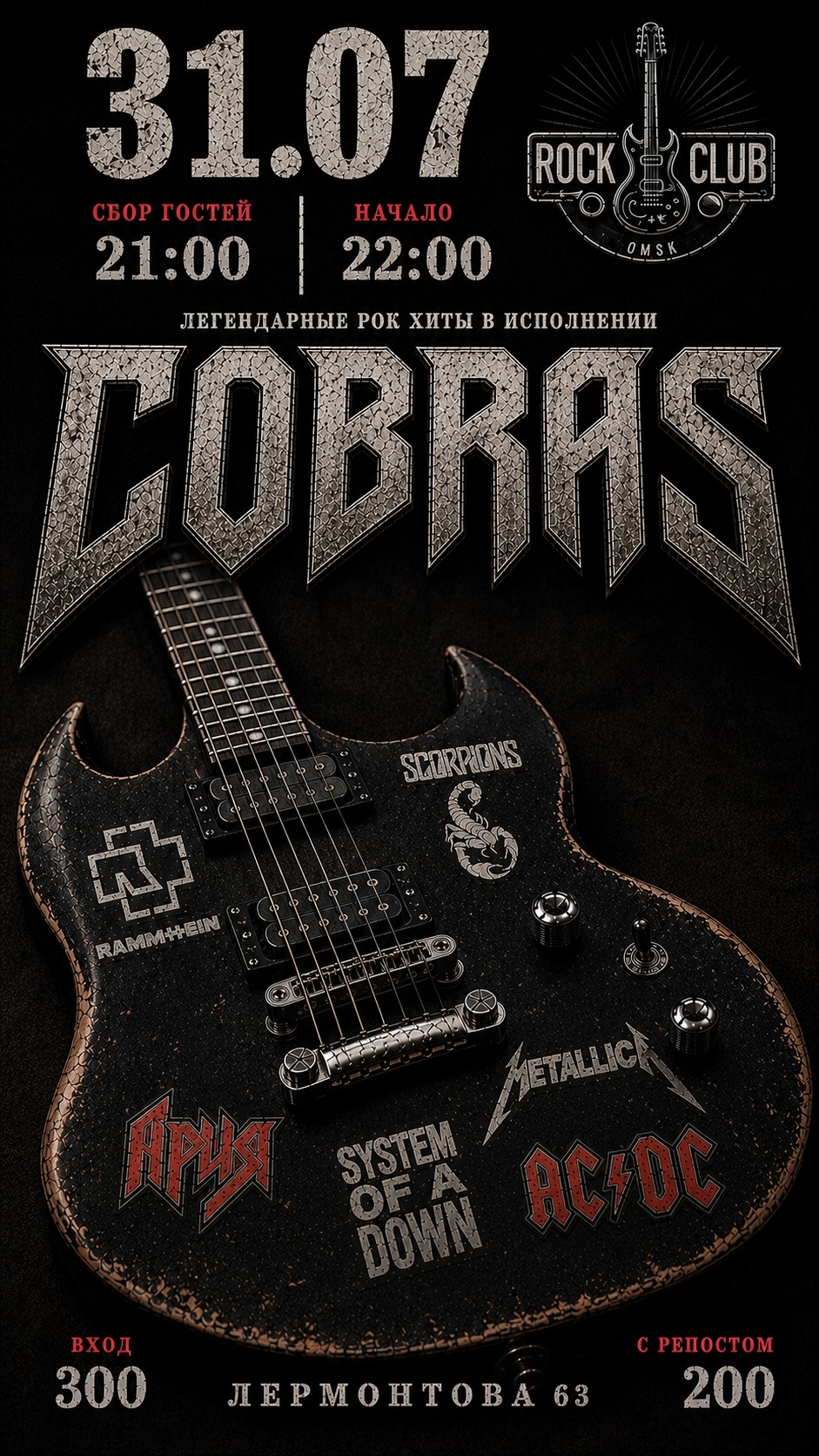 группа Cobras исполнит самые различные кавер версии песен