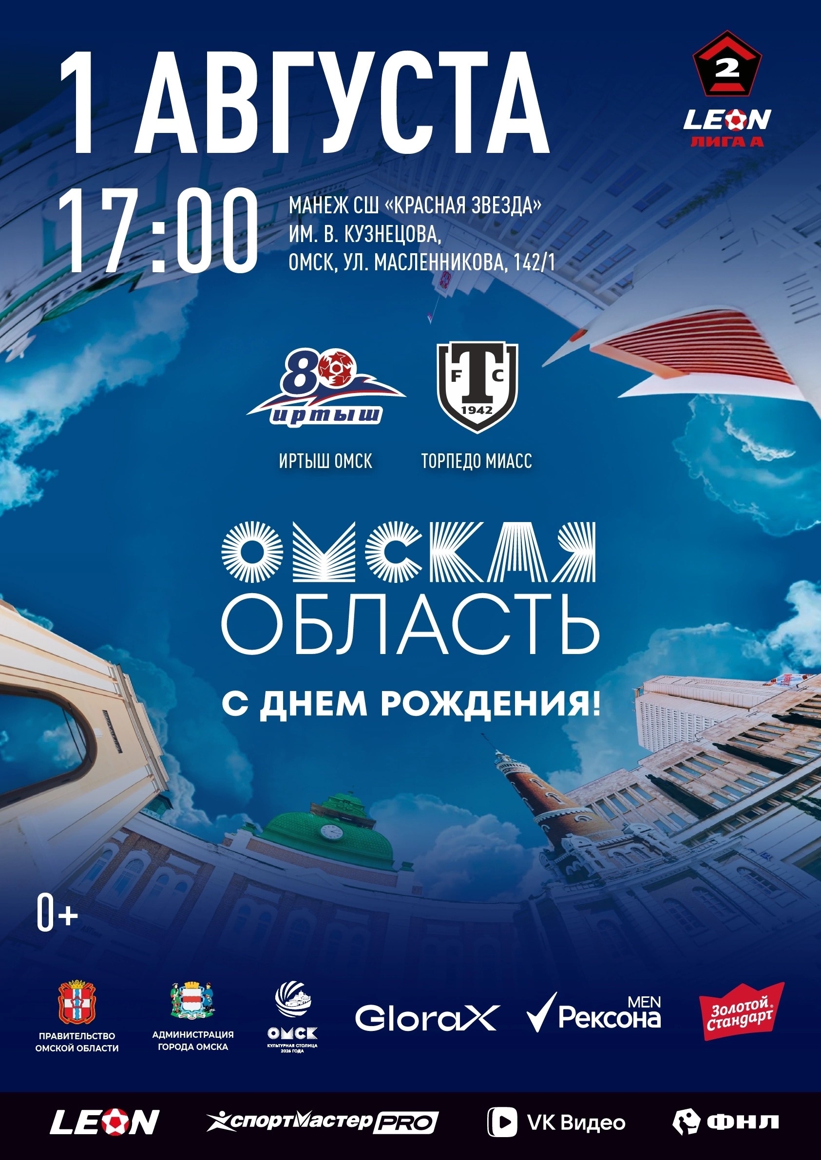 Иртыш омск — торпедо миасс