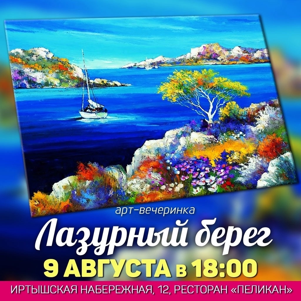 загораем на "Лазурном берегу" в ресторане "Пеликан"