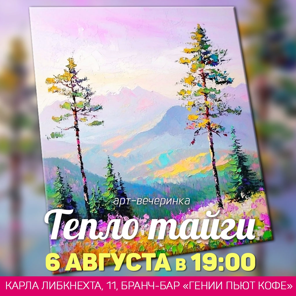 Тепло тайги